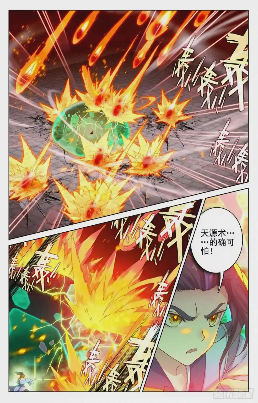 第115话:天龟结界 上 第9页