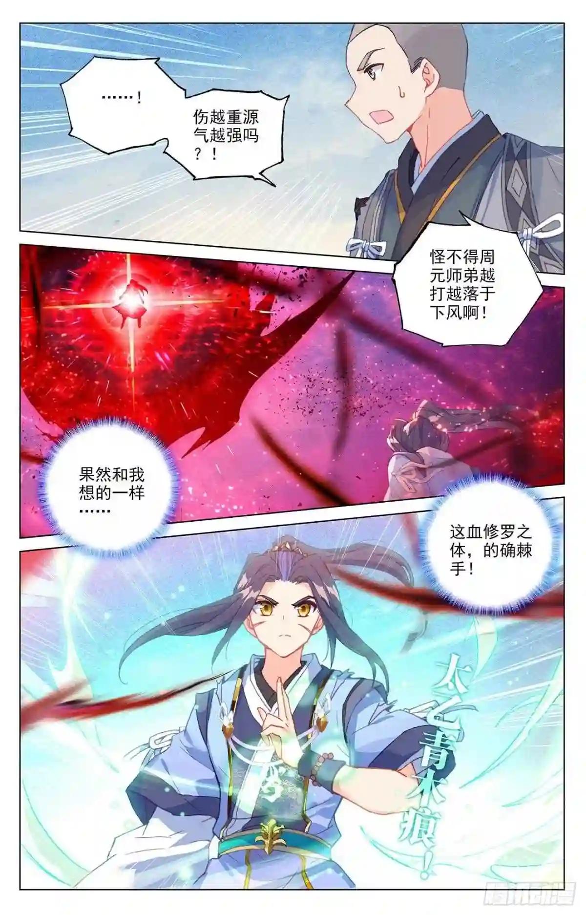 第329话:底牌掀开 上 第2页