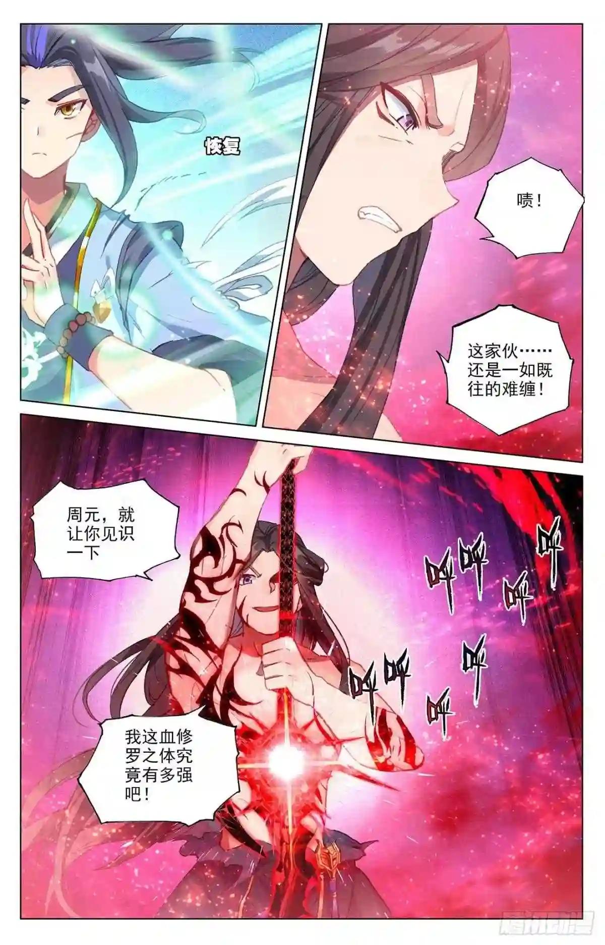 第329话:底牌掀开 上 第3页