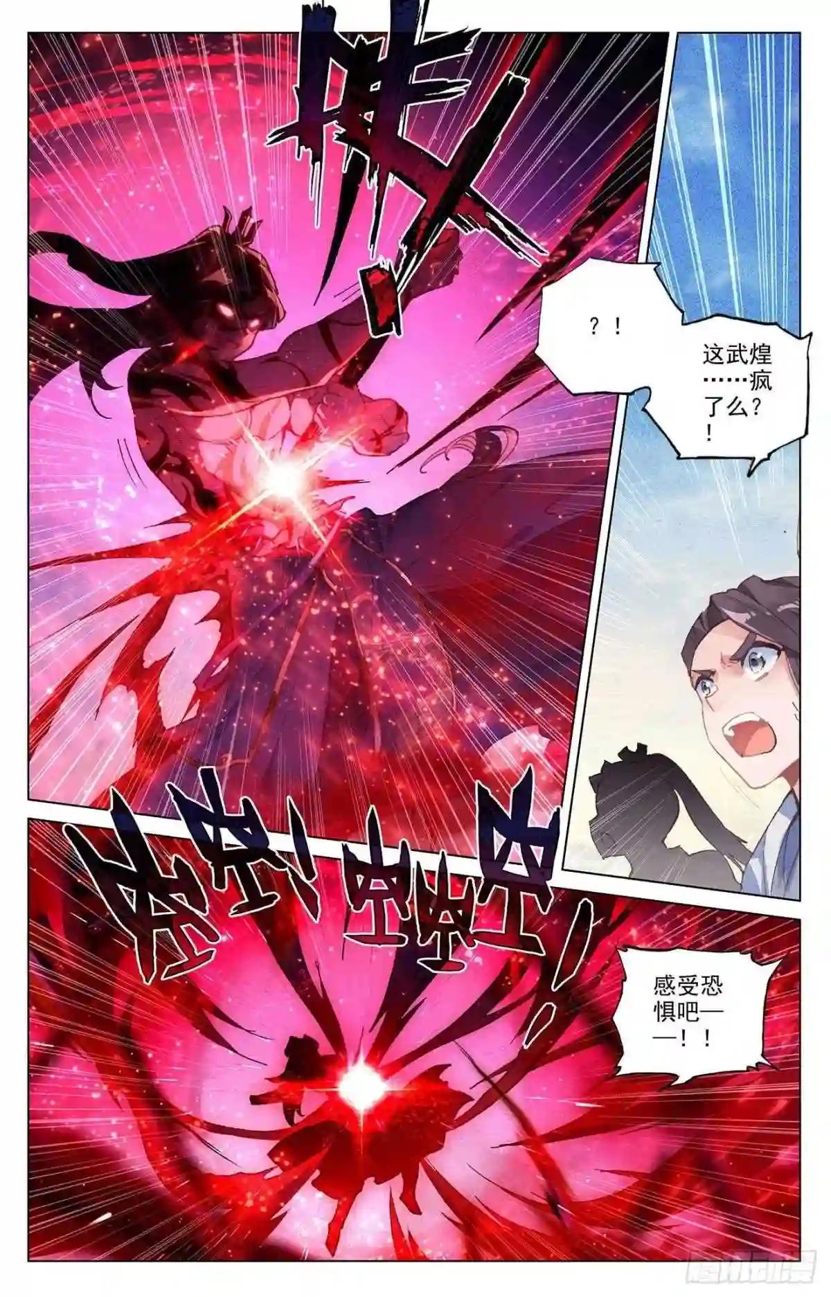 第329话:底牌掀开 上 第4页