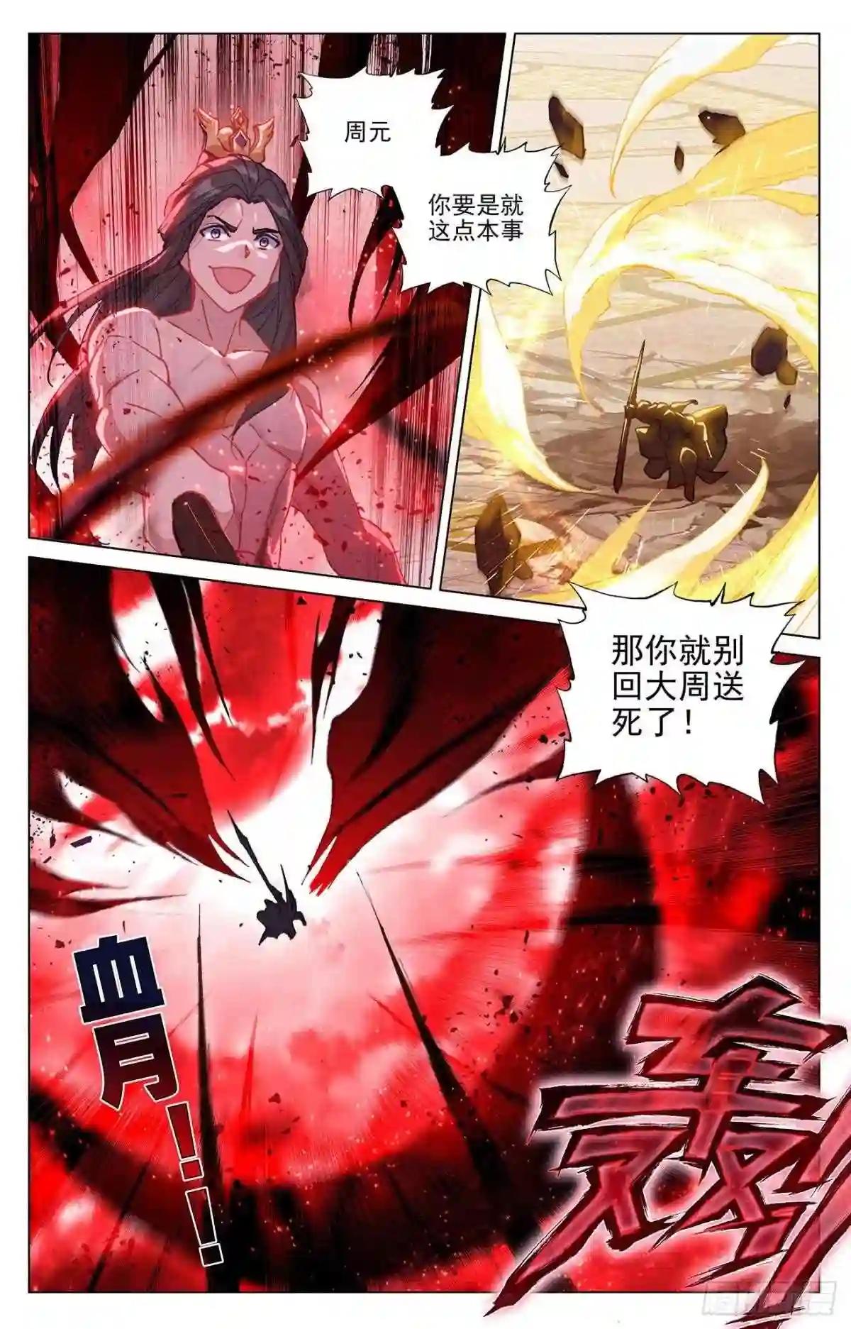 第329话:底牌掀开 上 第8页