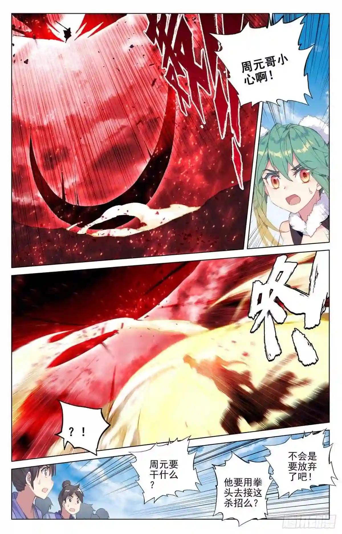 第329话:底牌掀开 上 第9页