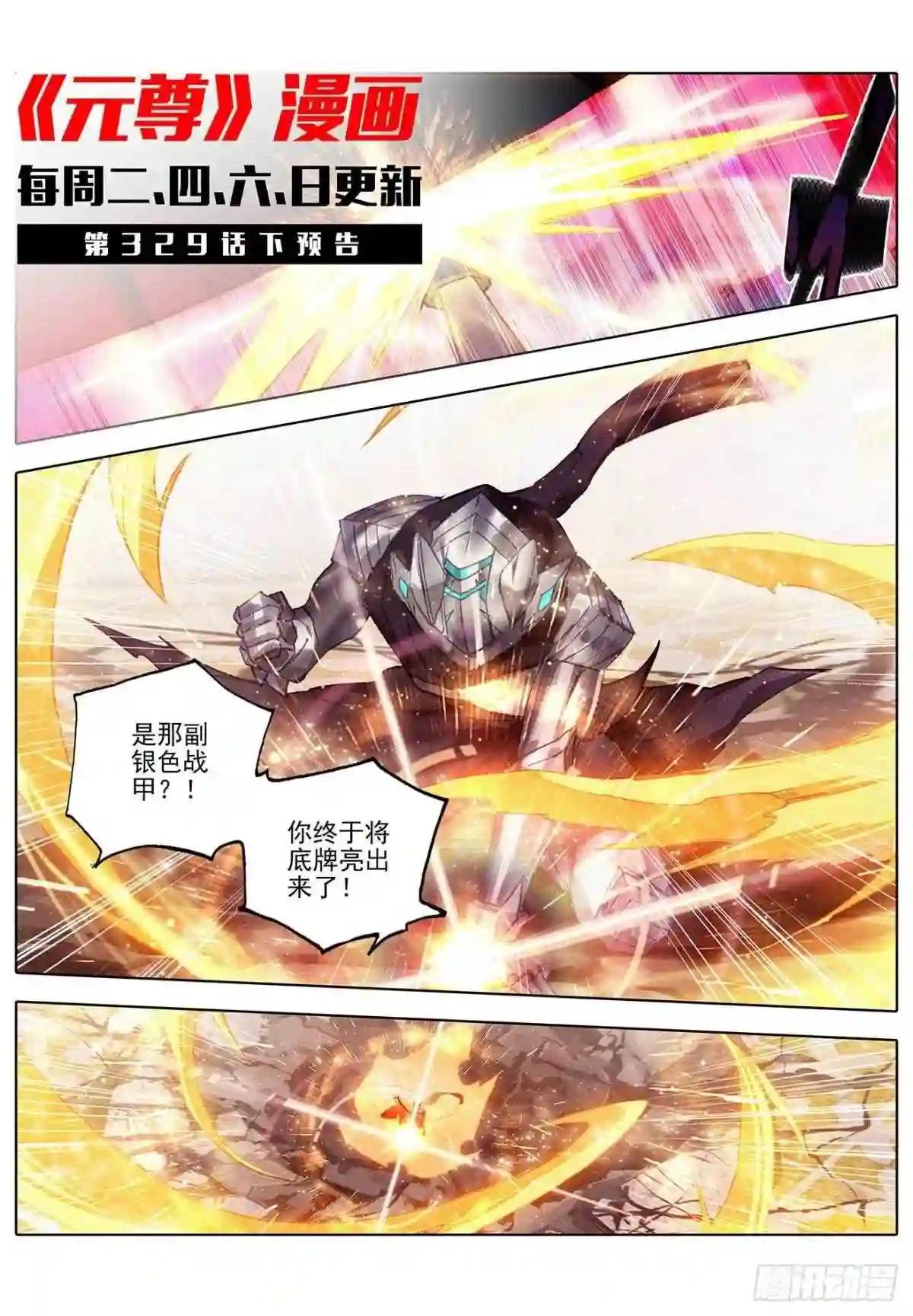第329话:底牌掀开 上 第11页