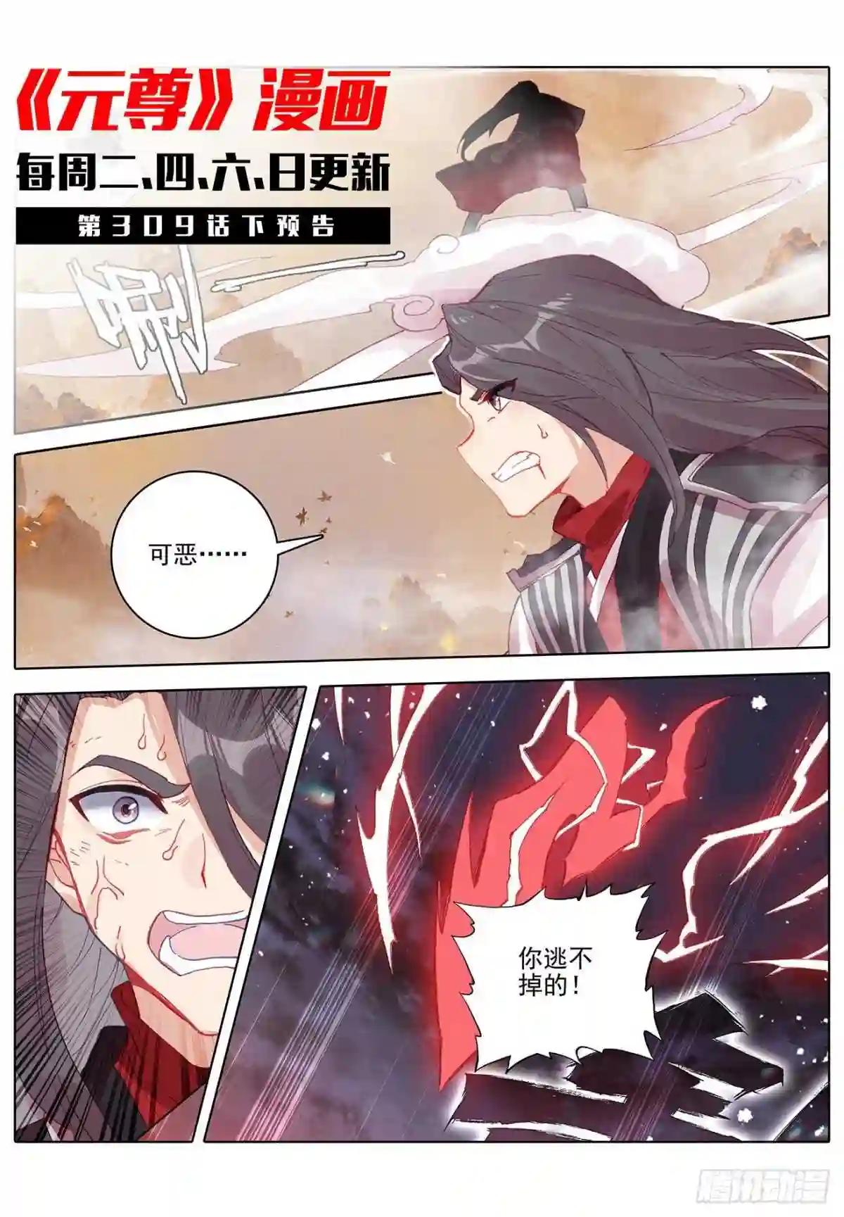 第309话:凶威 上 第11页