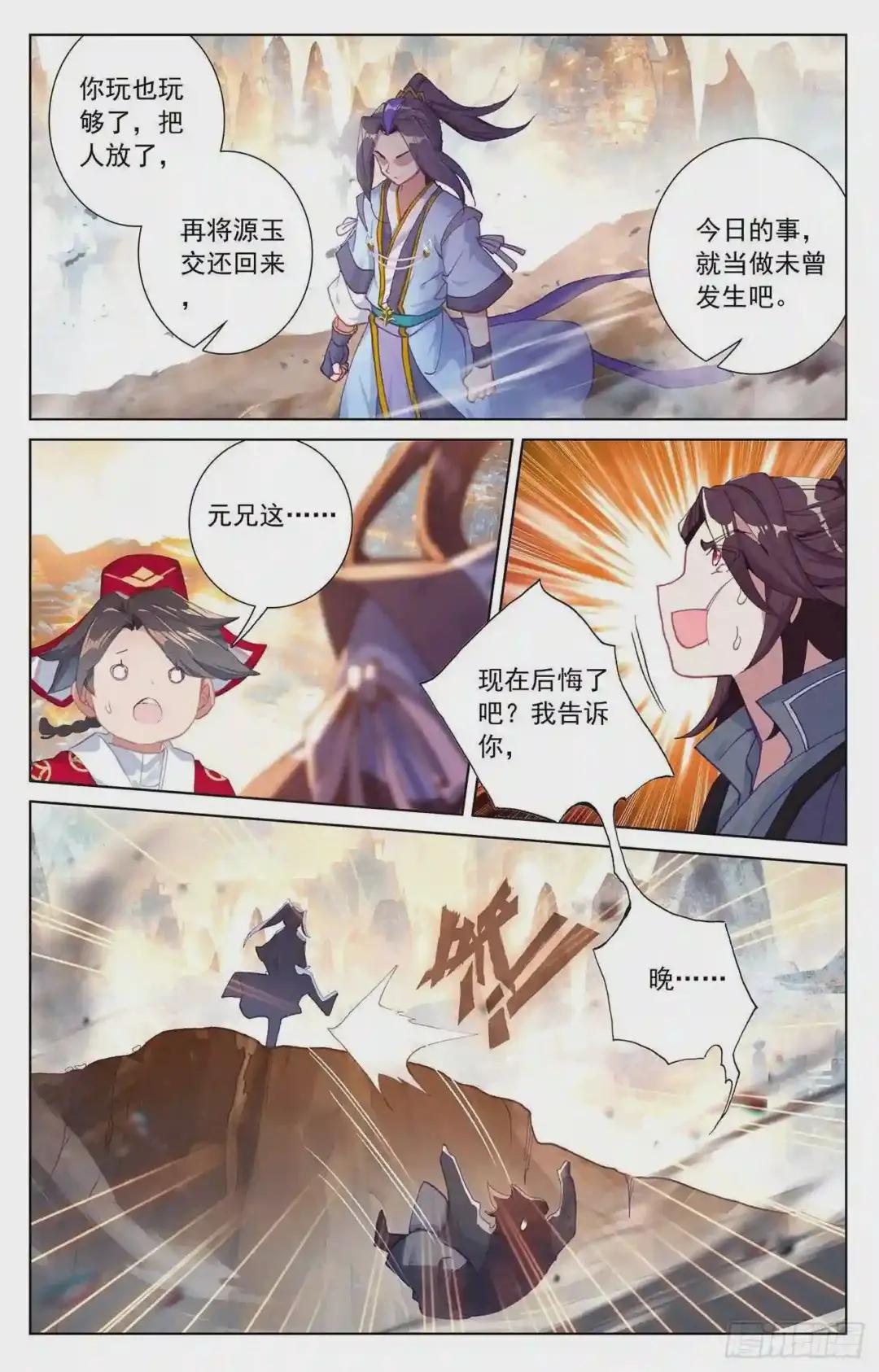 第241话:强硬周元 下 第2页