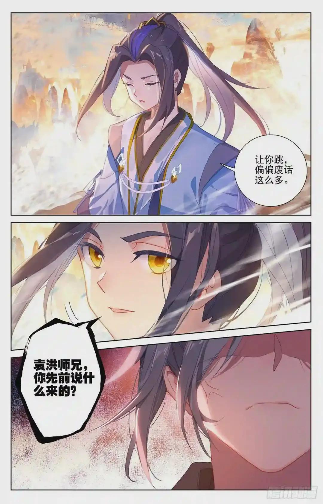 第241话:强硬周元 下 第3页