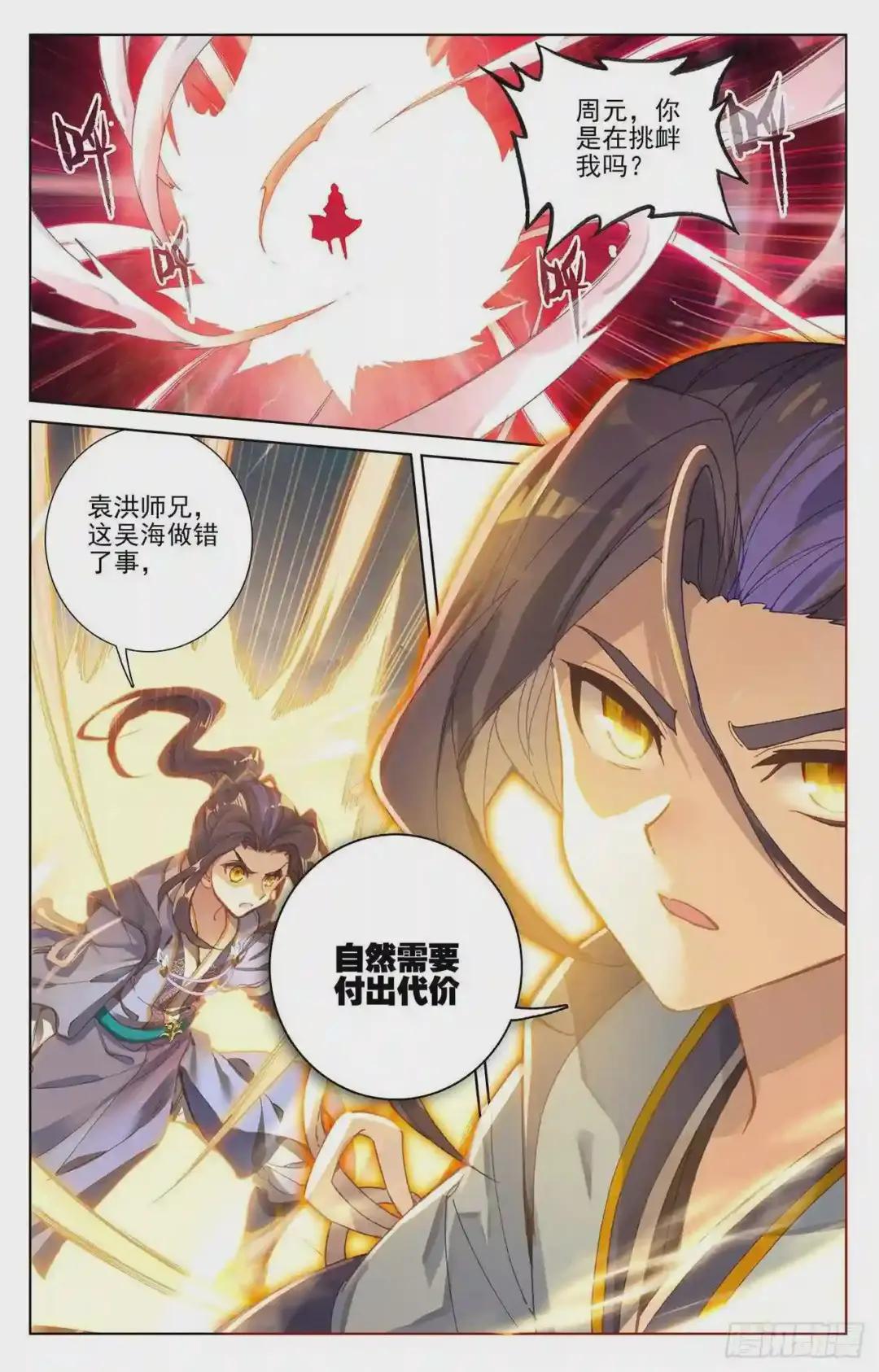 第241话:强硬周元 下 第4页