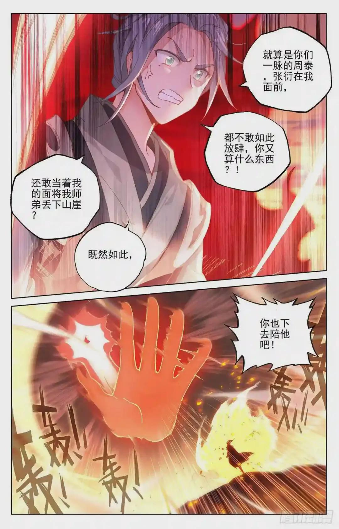 第241话:强硬周元 下 第5页