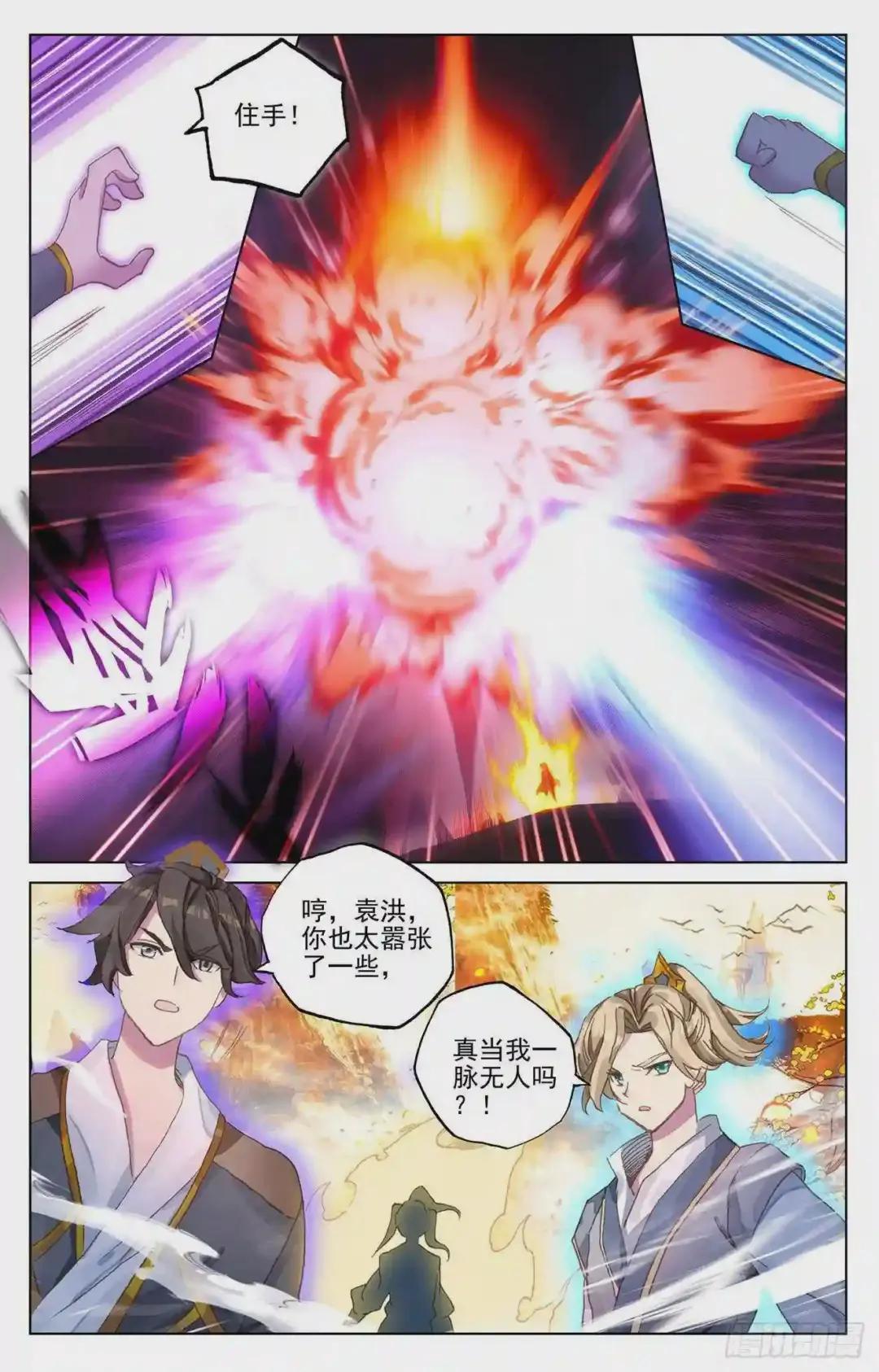 第241话:强硬周元 下 第6页