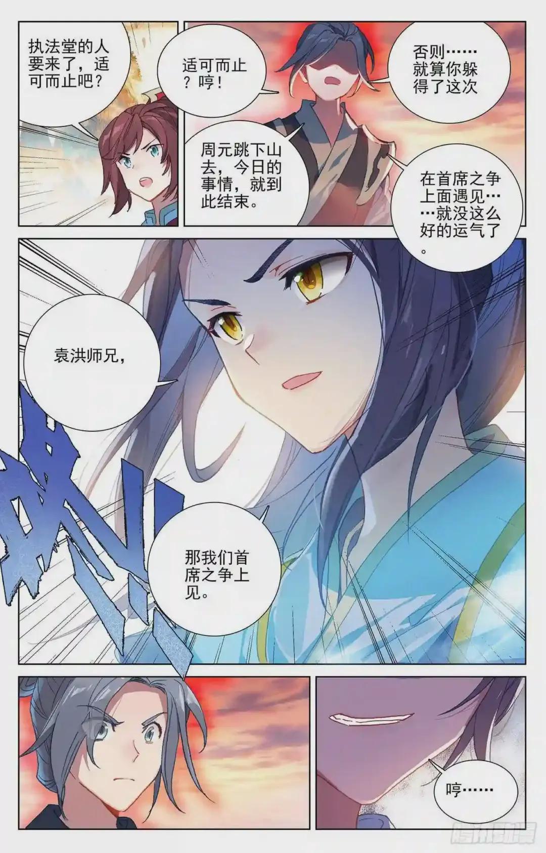 第241话:强硬周元 下 第7页