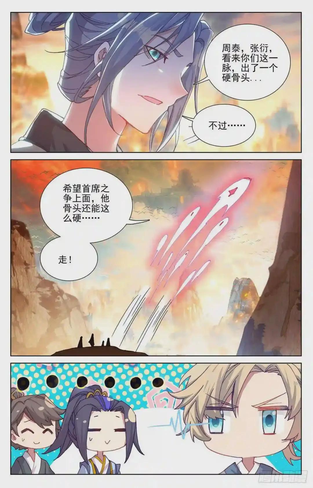 第241话:强硬周元 下 第8页
