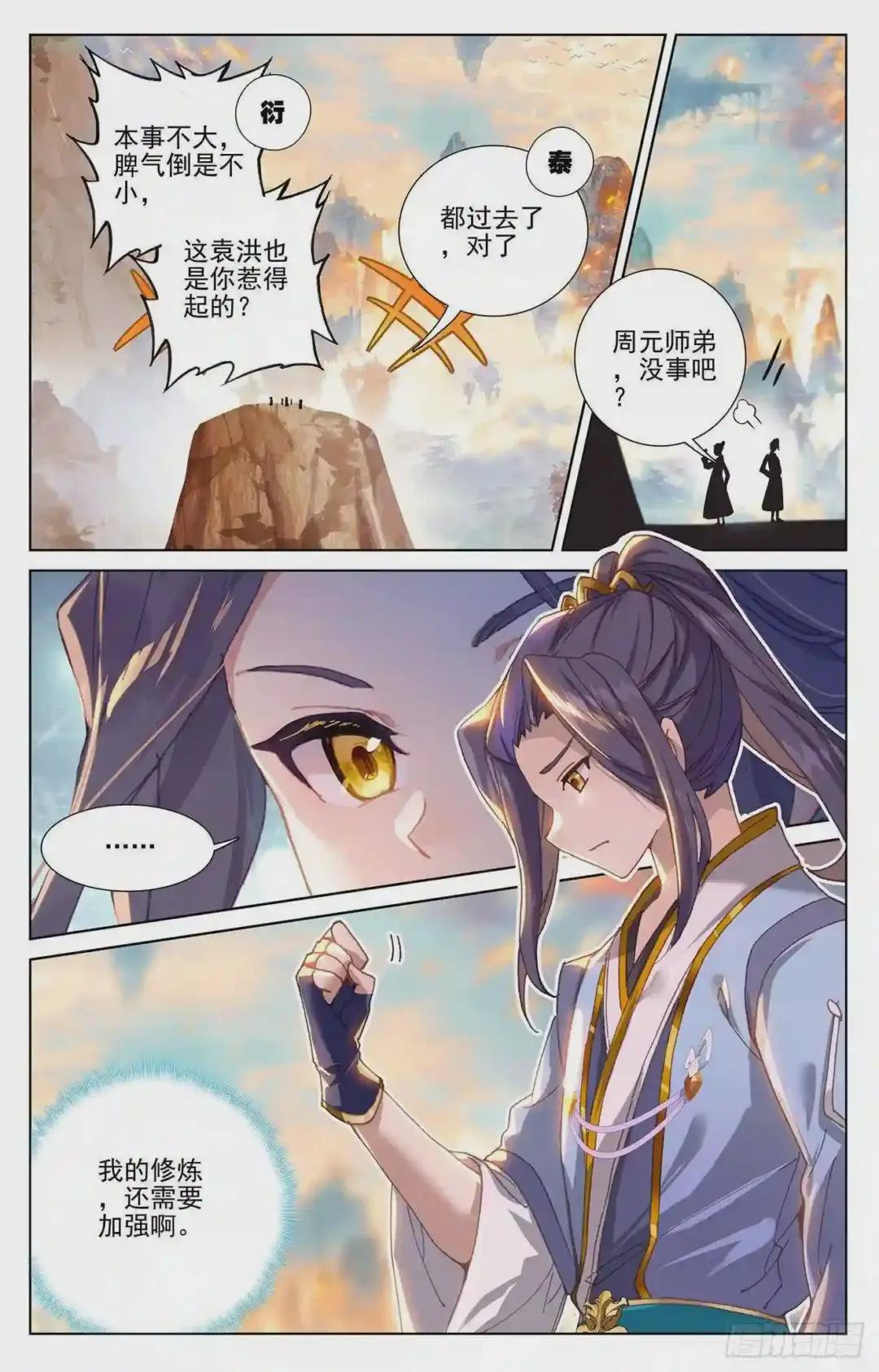 第241话:强硬周元 下 第9页