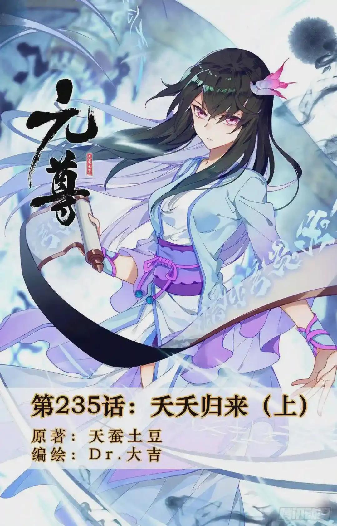 第235话:夭夭归来 上 第1页