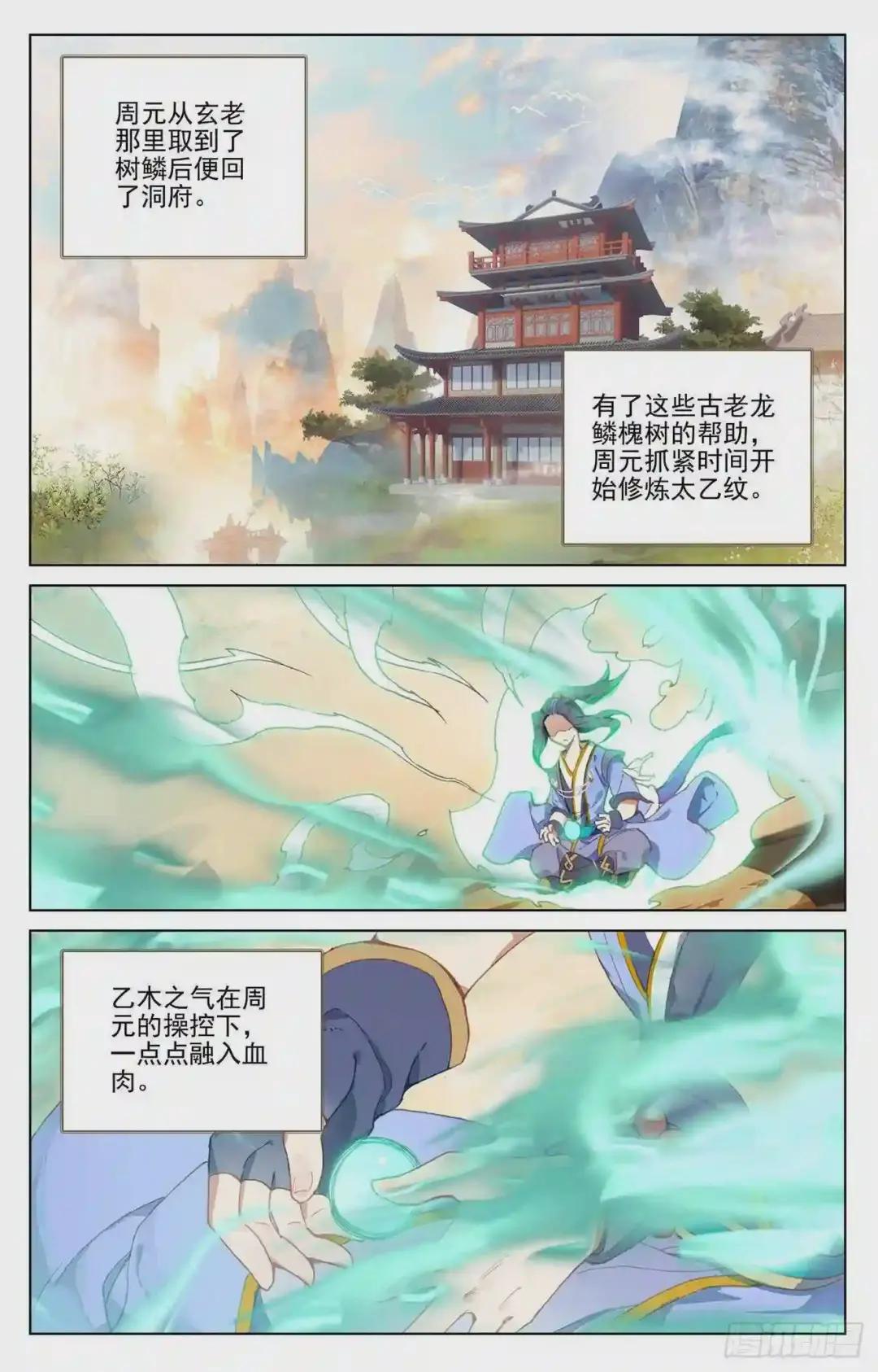 第235话:夭夭归来 上 第2页