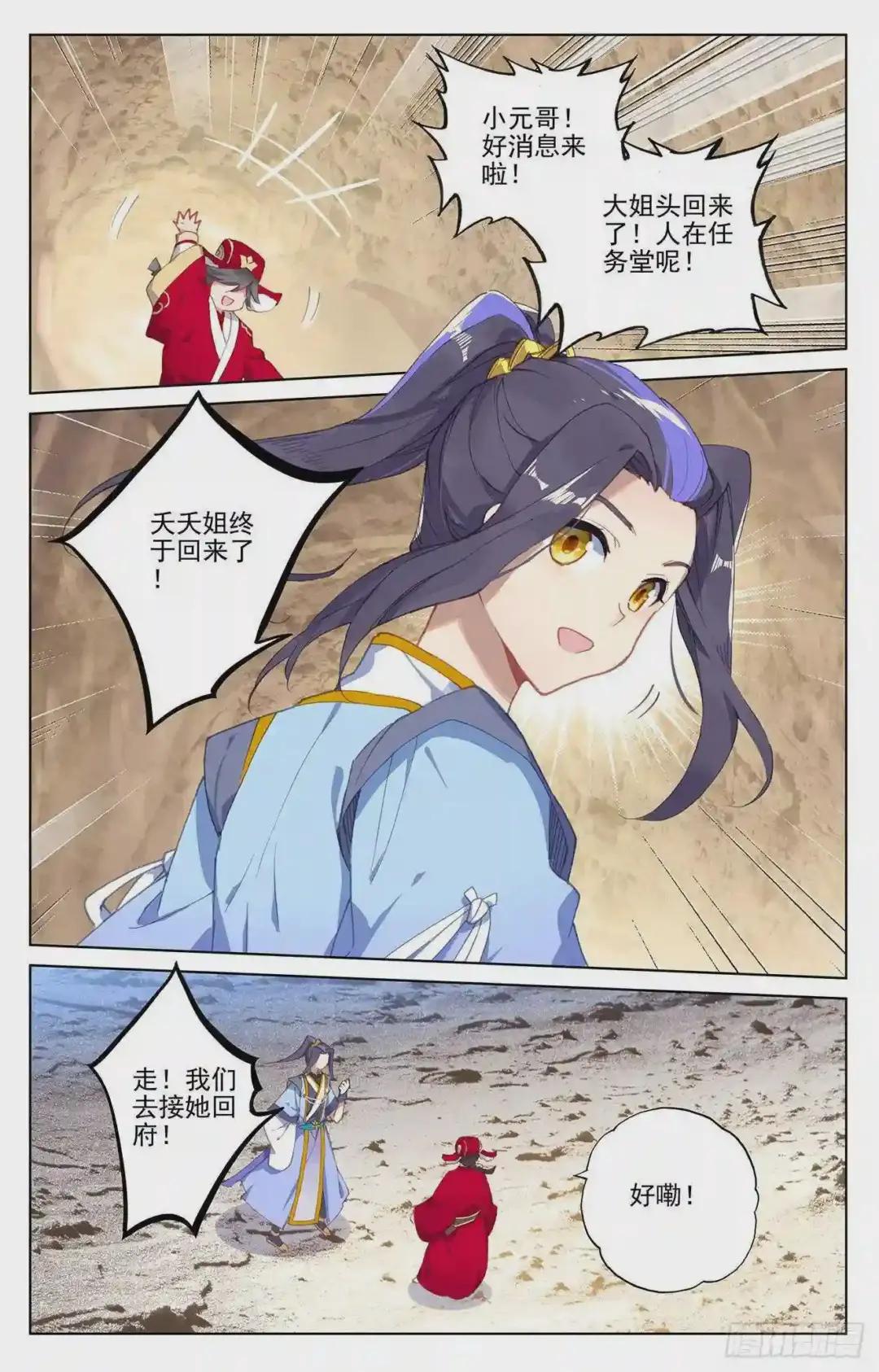 第235话:夭夭归来 上 第4页