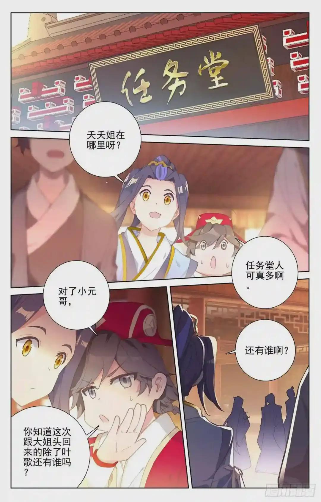 第235话:夭夭归来 上 第5页