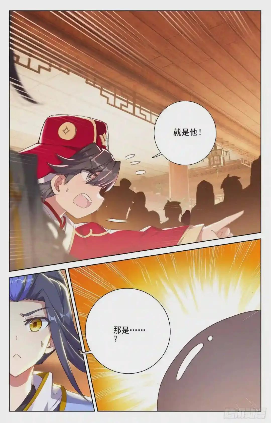 第235话:夭夭归来 上 第6页