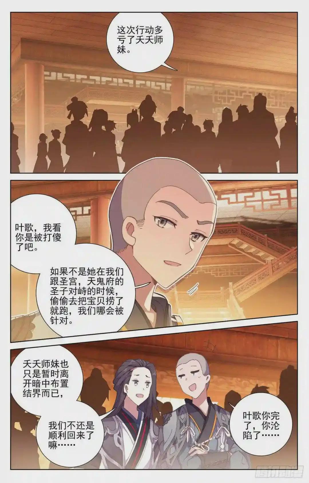 第235话:夭夭归来 上 第9页