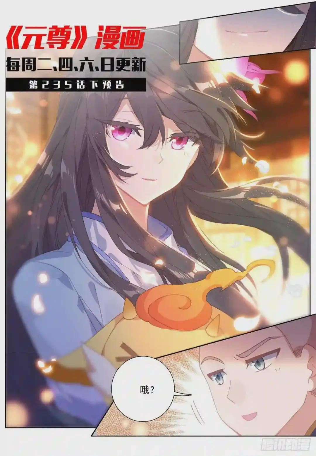 第235话:夭夭归来 上 第11页