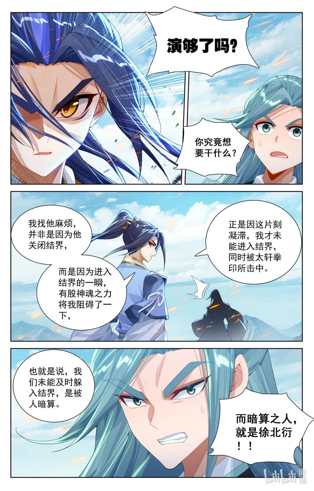 1226 第612话：你我算账（下） 第3页