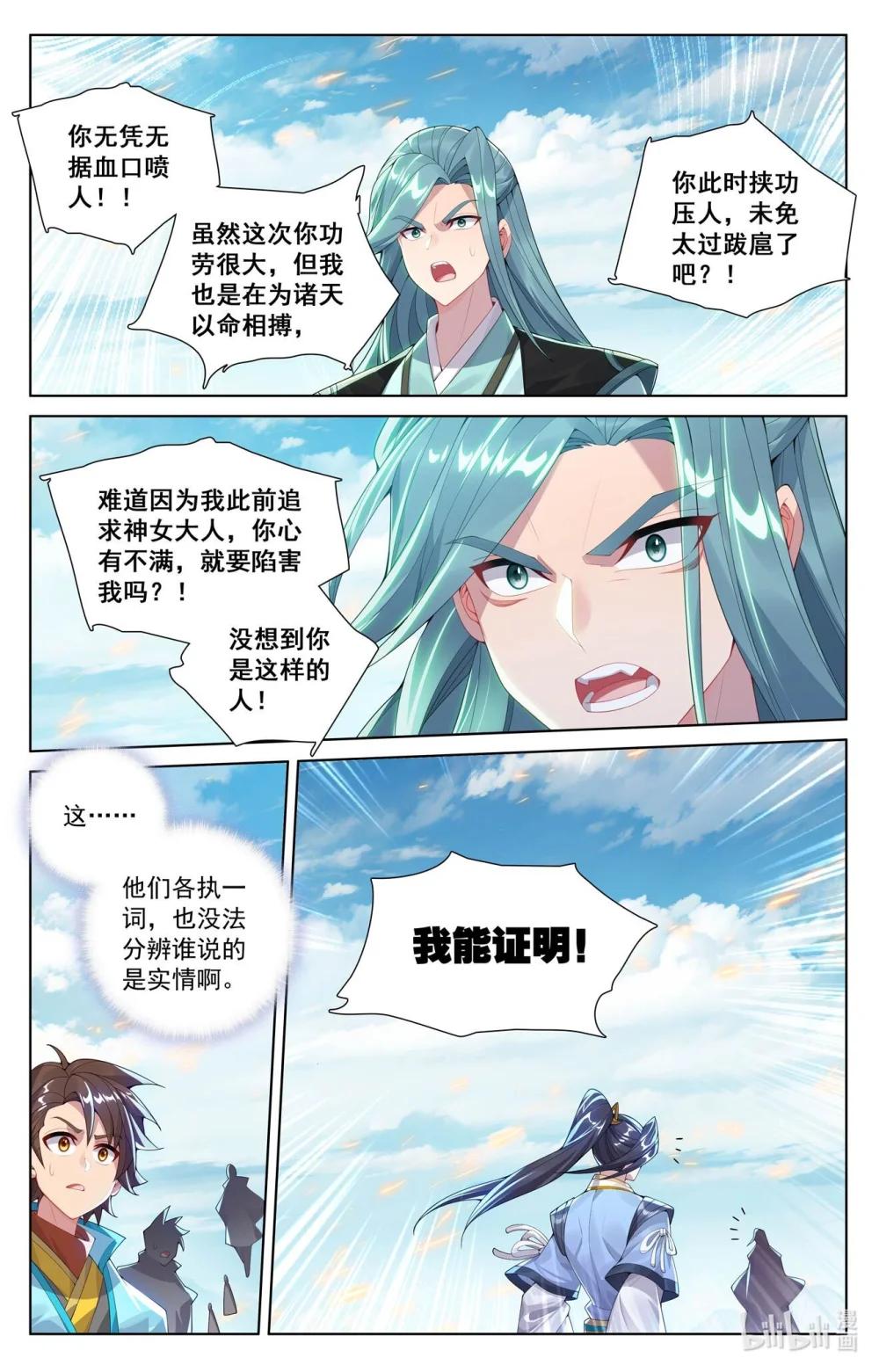 1226 第612话：你我算账（下） 第4页