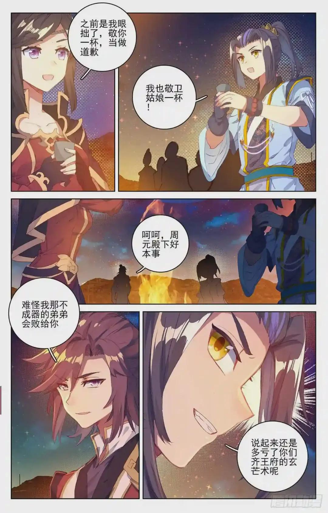 第50话:一招立威 下 第5页