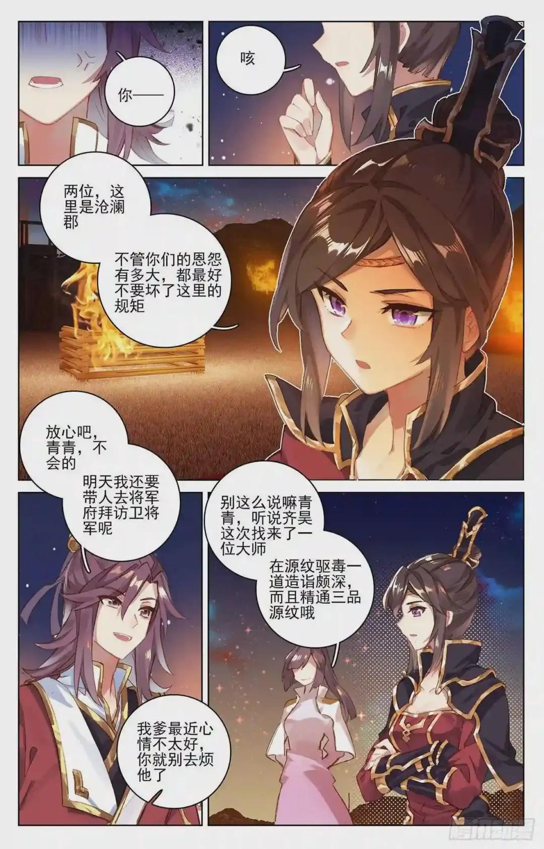 第50话:一招立威 下 第6页