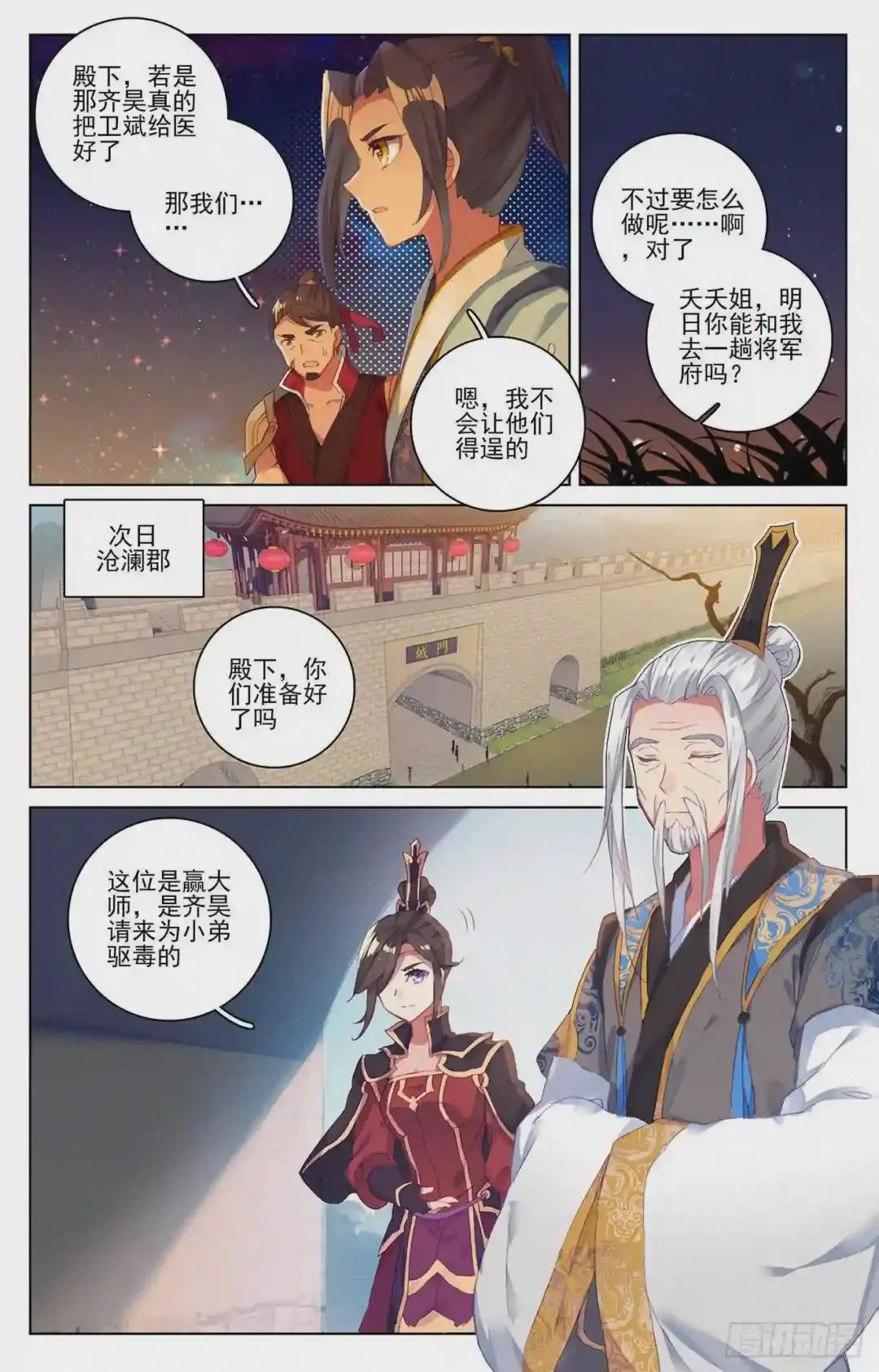第50话:一招立威 下 第8页