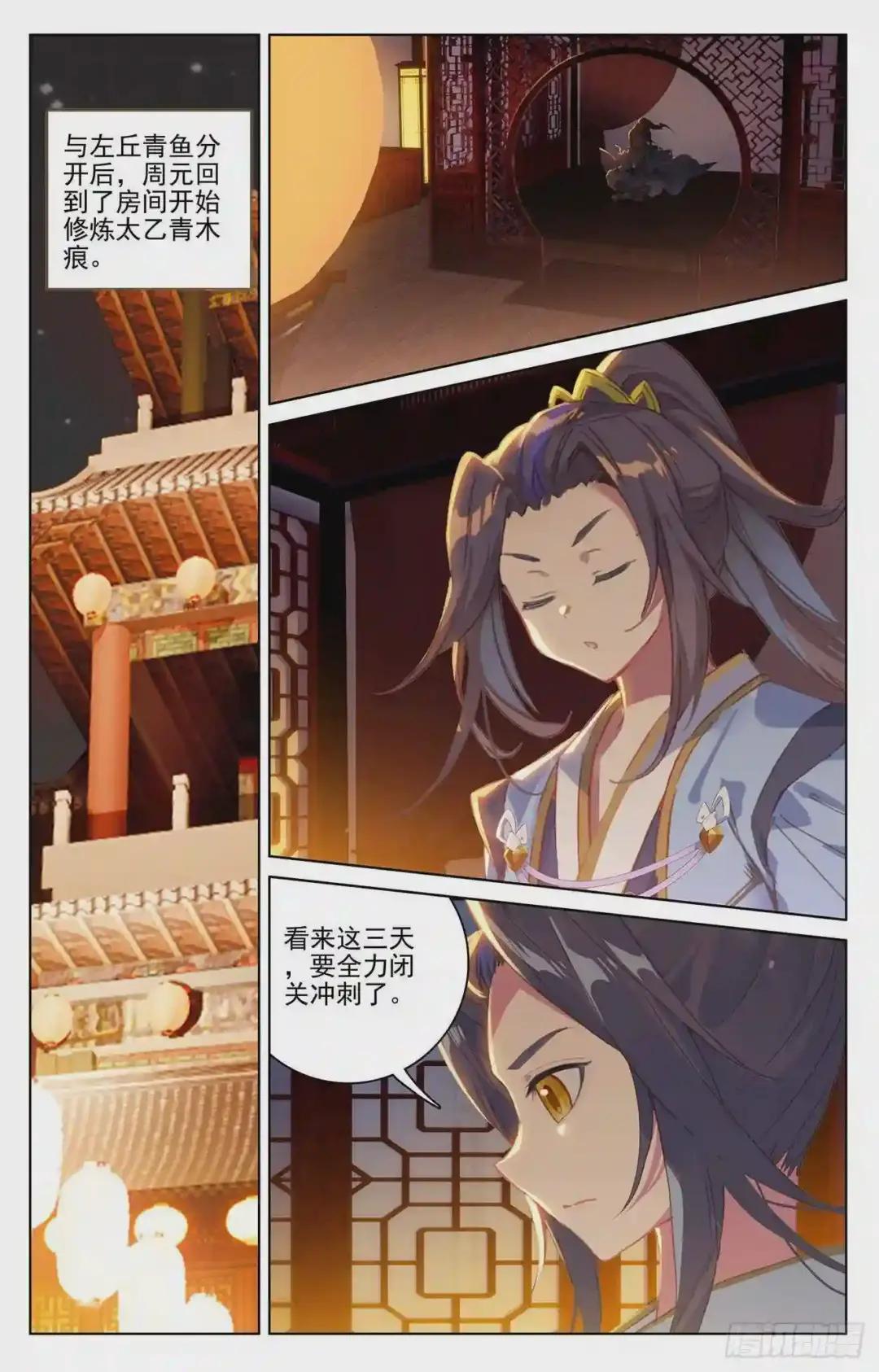 第223话:进化之兆 上 第4页