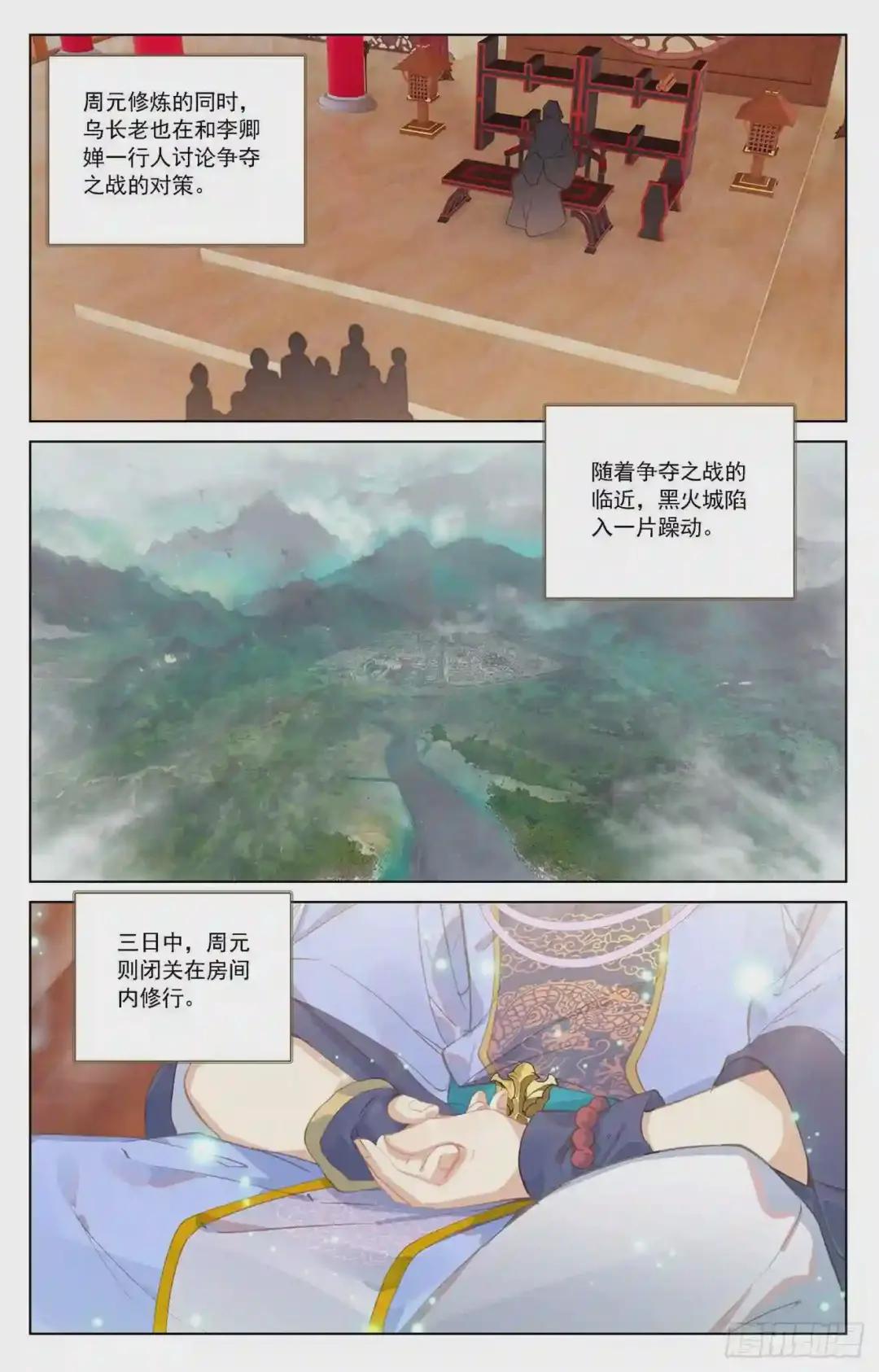 第223话:进化之兆 上 第5页