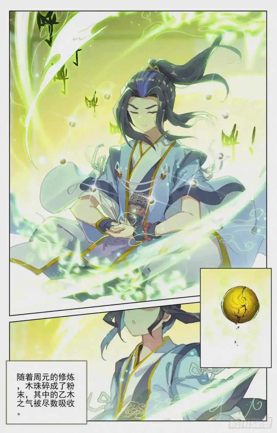 第223话:进化之兆 上 第6页
