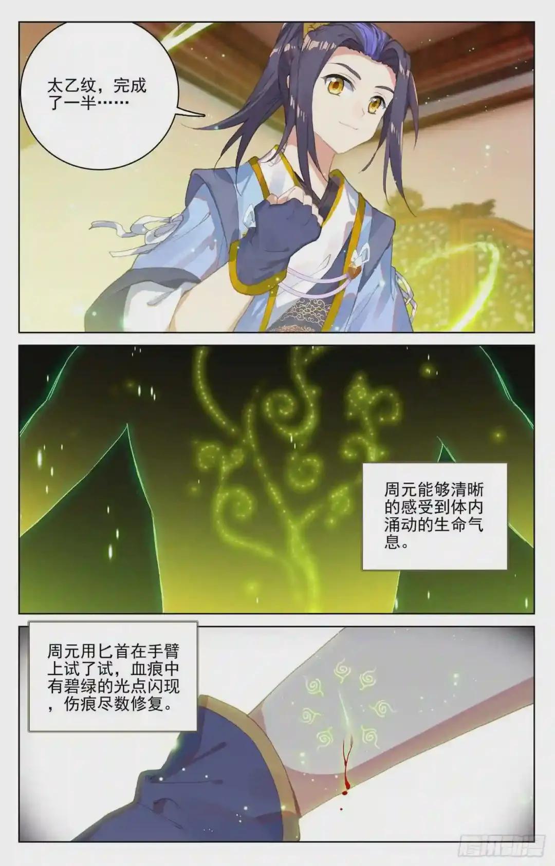 第223话:进化之兆 上 第7页