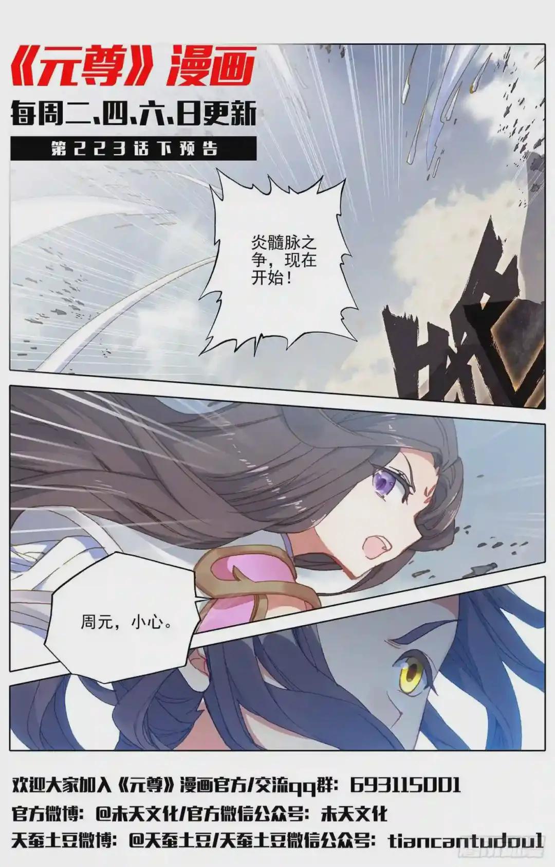 第223话:进化之兆 上 第11页