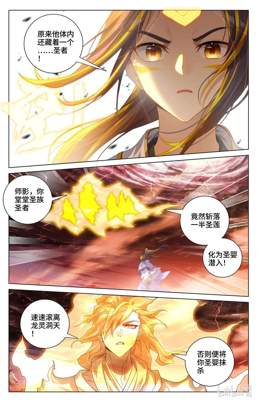 1177 第588话：合力撼圣（上） 第3页