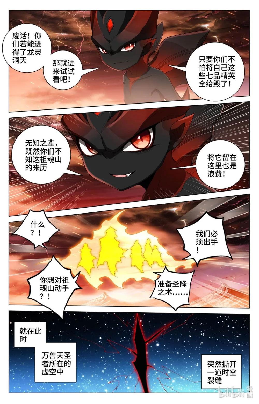 1177 第588话：合力撼圣（上） 第4页