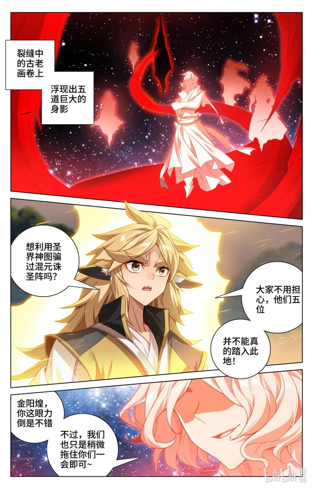 1177 第588话：合力撼圣（上） 第5页