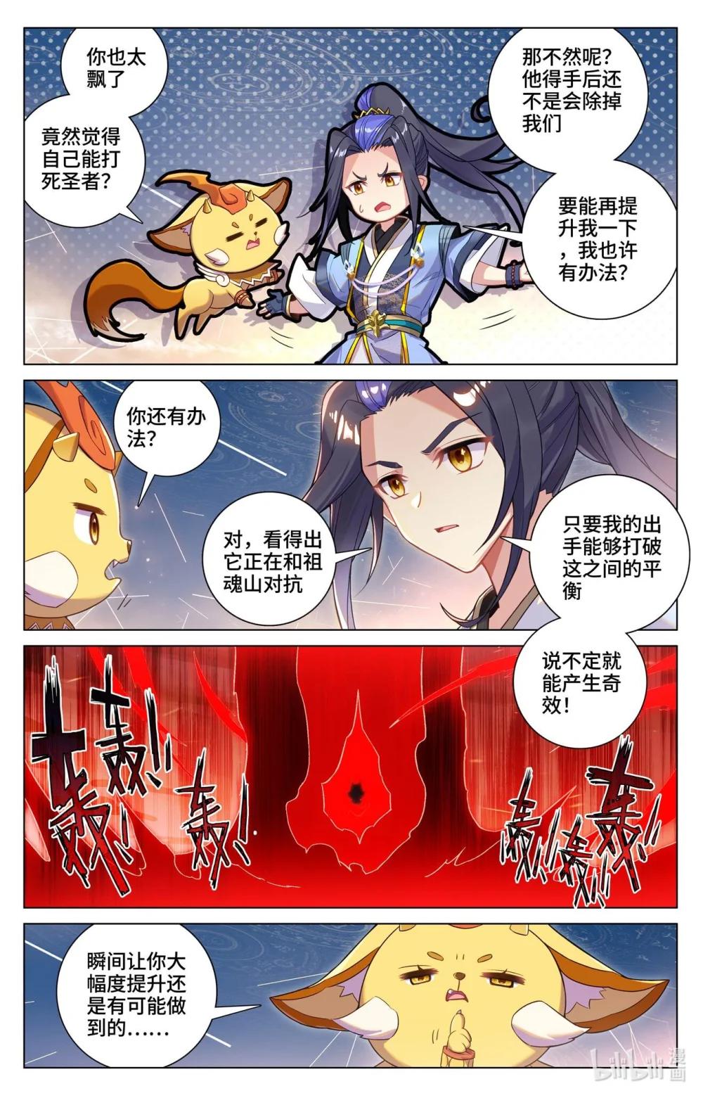 1177 第588话：合力撼圣（上） 第9页