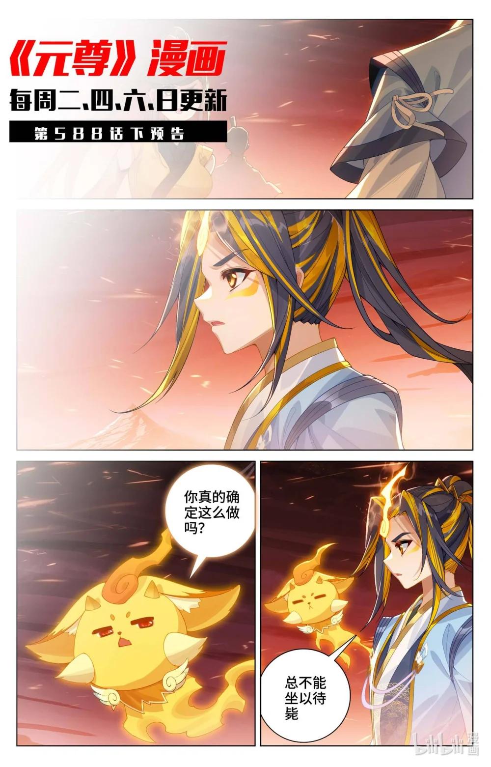 1177 第588话：合力撼圣（上） 第11页