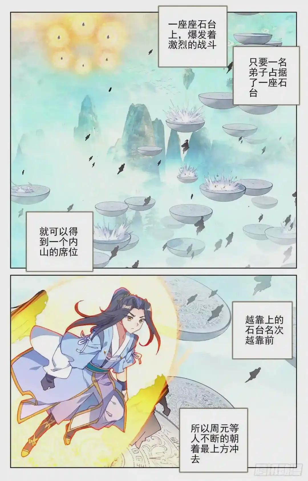 第155话:首席之争 上 第2页