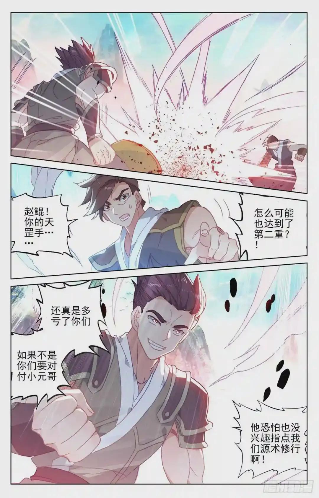 第155话:首席之争 上 第5页