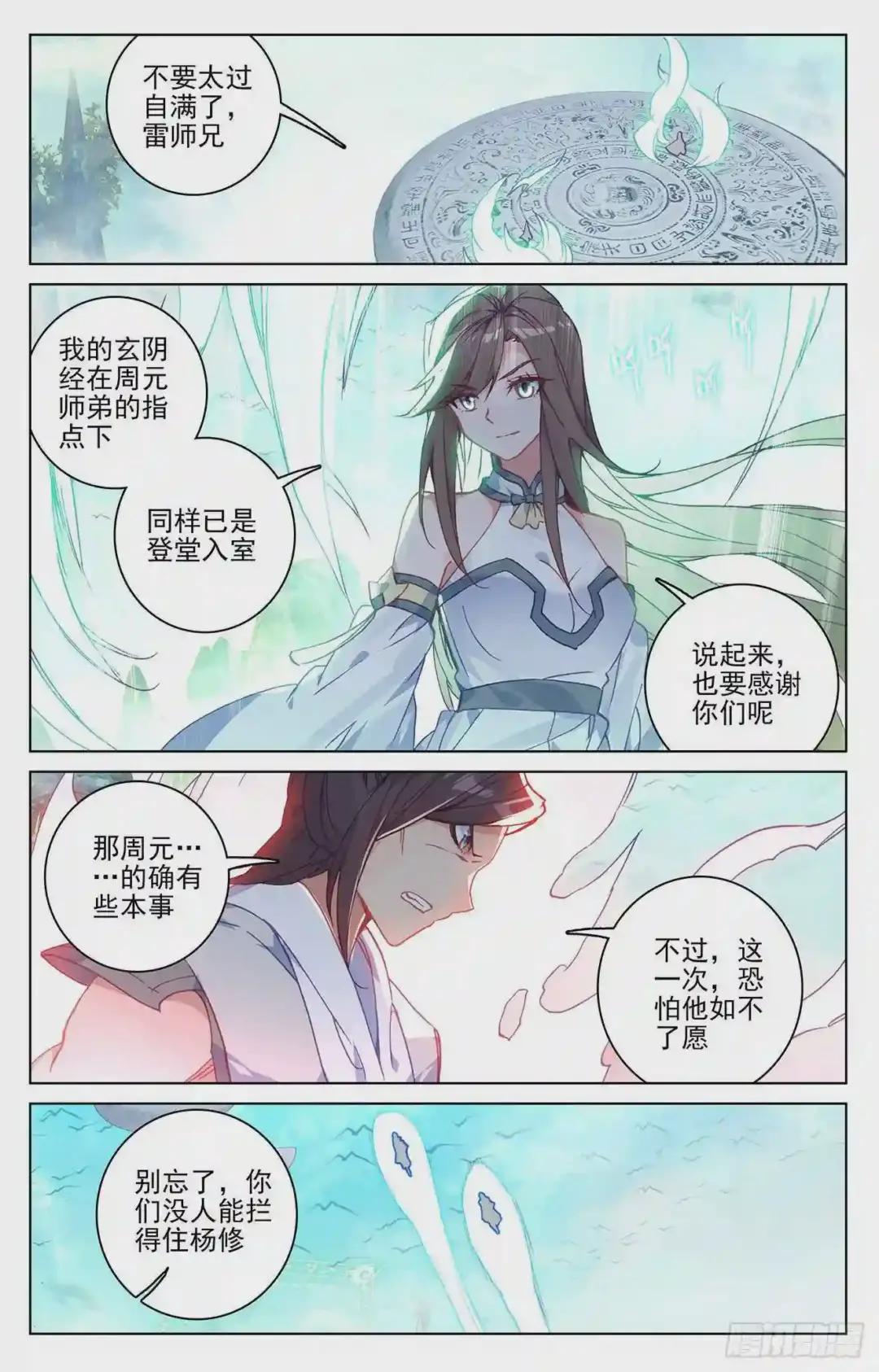 第155话:首席之争 上 第6页