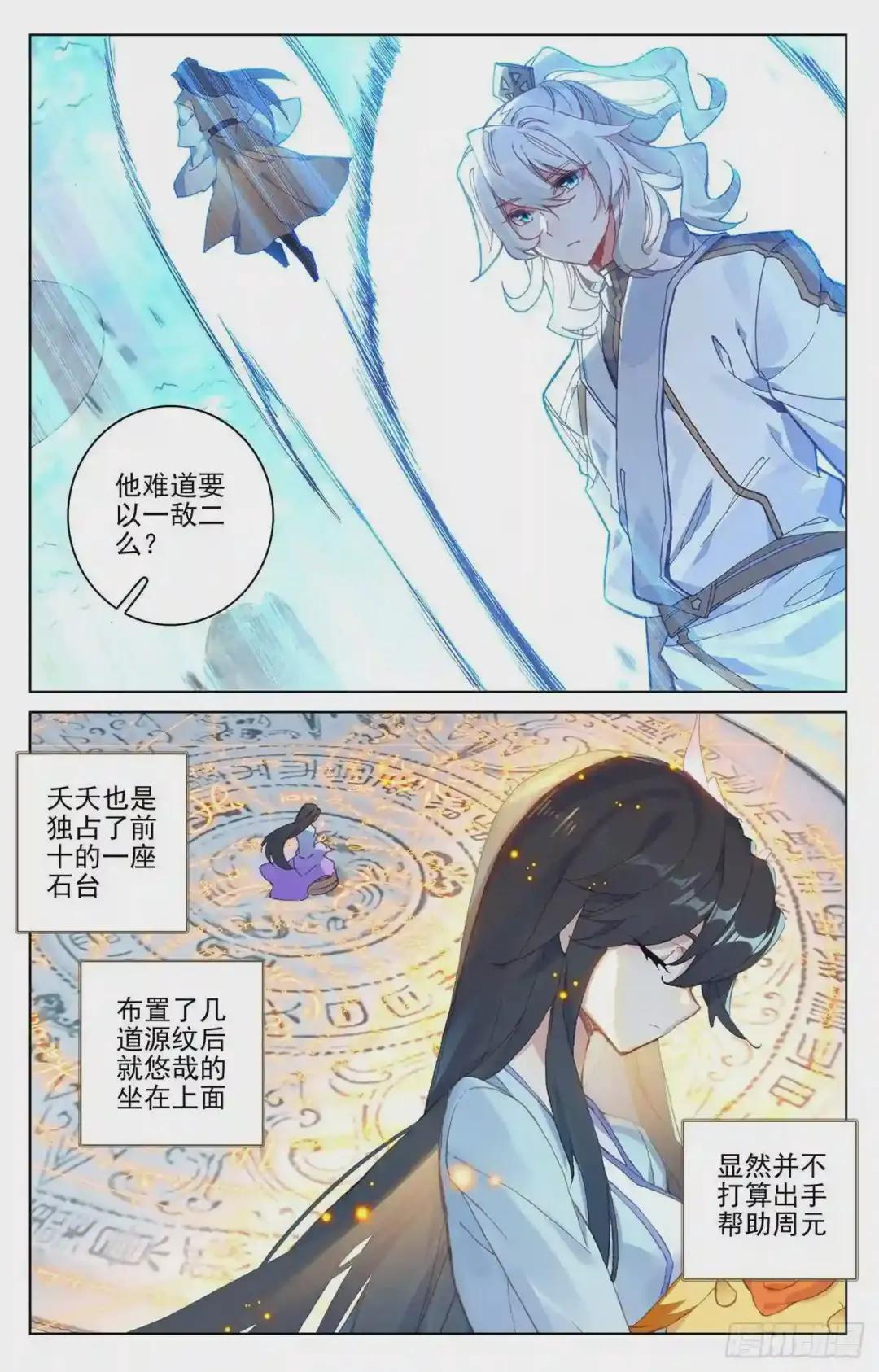 第155话:首席之争 上 第7页