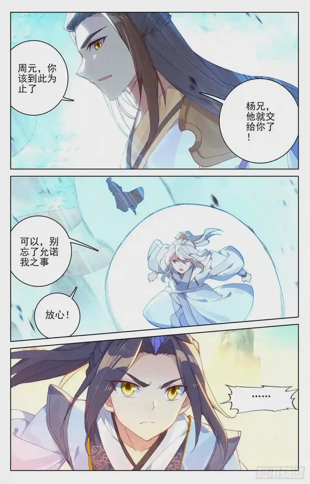 第155话:首席之争 上 第8页
