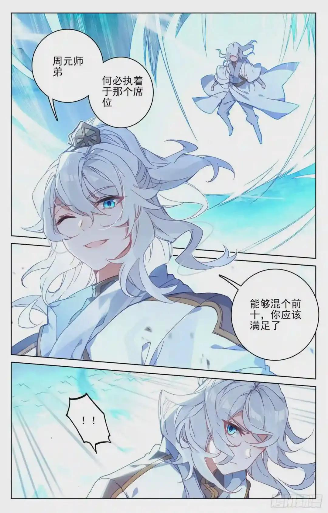 第155话:首席之争 上 第9页