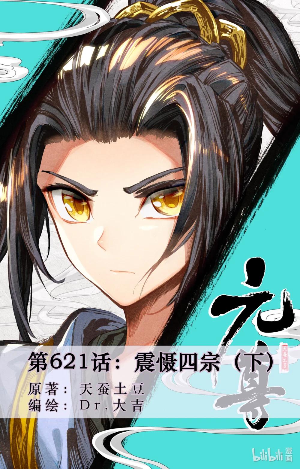1244 第621话：震慑四宗（下） 第1页