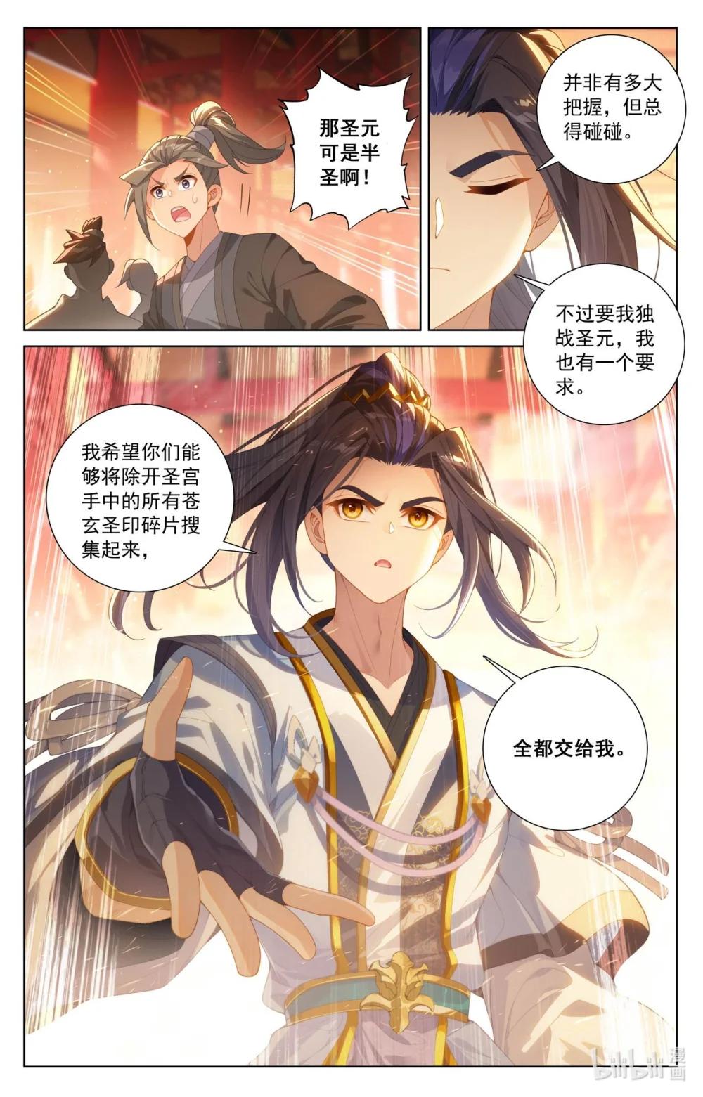 1244 第621话：震慑四宗（下） 第2页