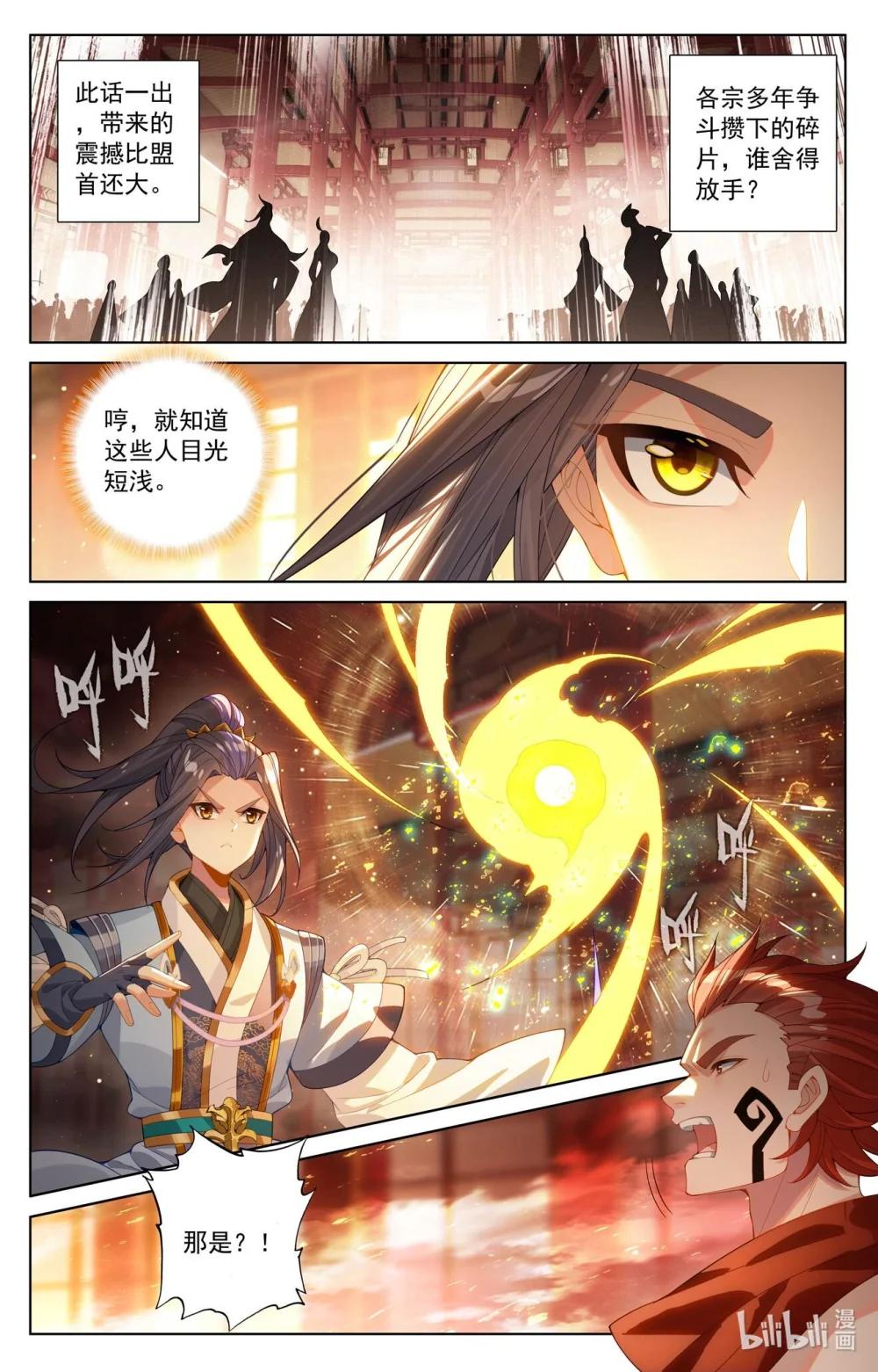 1244 第621话：震慑四宗（下） 第3页