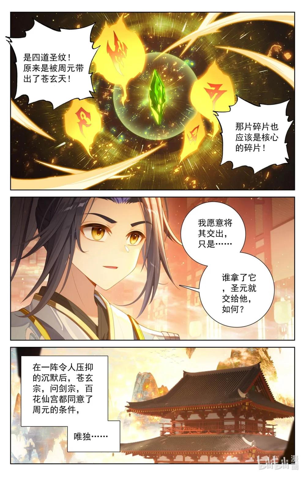 1244 第621话：震慑四宗（下） 第4页