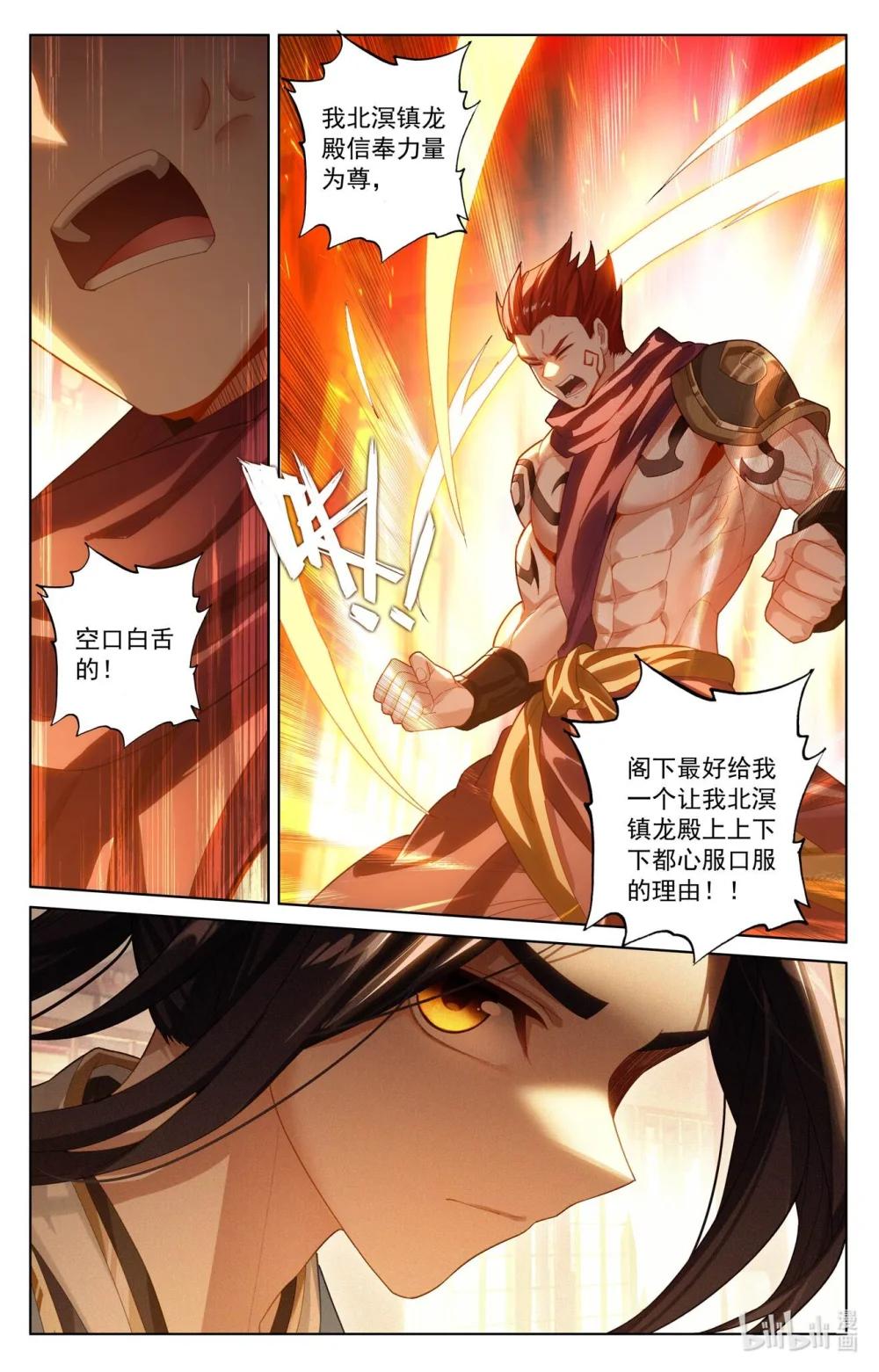 1244 第621话：震慑四宗（下） 第5页