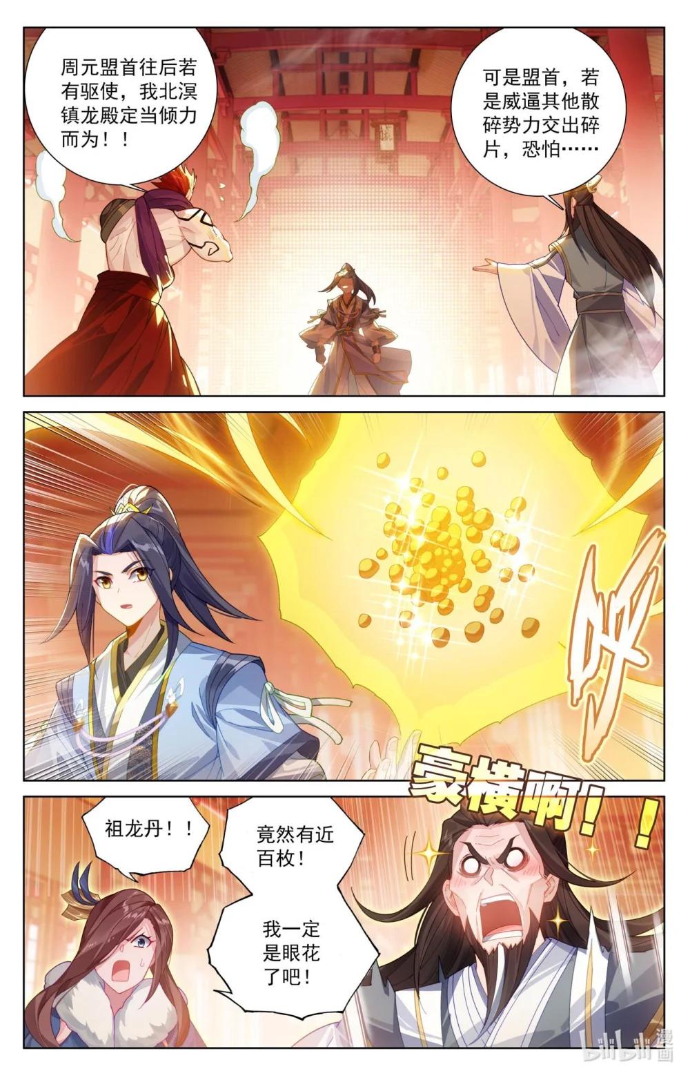 1244 第621话：震慑四宗（下） 第7页